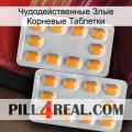 Чудодейственные Злые Корневые Таблетки cialis4